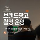 [광고 촬영 기획] 국내 탑 배우 브랜드 지면 광고 촬영 현장 총괄 후기