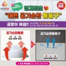 야탑로(번영로) | [공지] 층간소음매트 육아맘이 선택한 혁신적인 공기순환케어 시스템 띠아모매트입니다.