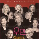 두달남은 2019년 볼만한 여성 주연 개봉예정영화 모음 이미지
