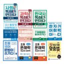 <책 공구> 오늘 마감🔥딱 3일 진행!! 키 출판사 독해집