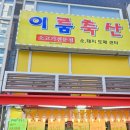 새로나정육점