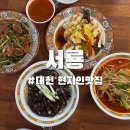 대천IC - 1458 | 대천 현지인맛집 서룡 소고기 짬뽕 솔직후기