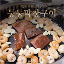 껍데기 | 합정 막창 맛집 둥둥막창구이 돼지막창과 껍데기 후기