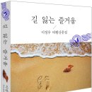 이정우 작가의 『길 잃은 즐거움』 이미지