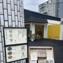 #우무 근처 #로컬 디저트 카페 ‘남문당’