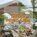 장성KAFE52 | [장성] 캠핑 분위기 ‘카페52(KAFE52 PICNIC & BBQ)’ 방문후기♥