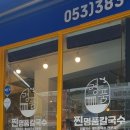 찐명품칼국수 이미지