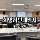 꼭 알고 시작해야 하는 창업 준비와 세무 지식 | 희망리턴패키지 재창업 대면교육 후기(부산신용보증재단 주차)