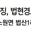 법현경로당 이미지