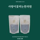 사랑이 꽃피는 약국 이미지