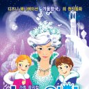 가족뮤지컬 눈의 여왕 | [명작뮤지컬] 눈의 여왕