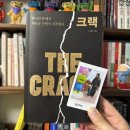 크랙_한재윤 - 260511