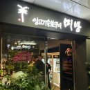 경기도 수원시 팔달구 인계로166번길 48-21 (인계동) 이미지