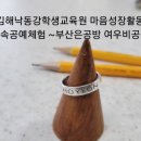 금속공예체험 마음성장활동 금속공예체험 ~경상남도교육청 낙동강학생교육원 이미지