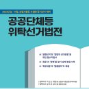 정년퇴임 인사 겸 도서(위탁선거법전) 출판 안내 이미지