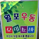 월포해수욕장 입구 이미지