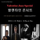 로맨틱 발랜타인 재즈 스페셜! Romantic Valentine's day Jazz Special! 이미지