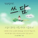 내마음 쓰담쓰담 이미지