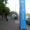 원인재역 3번출구 네이버블로그