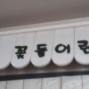 꽃들어린이집 이미지