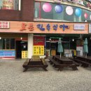보문민속식당