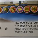 럭키당구클럽 이미지