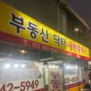 닥터부동산공인중개사사무소 네이버블로그