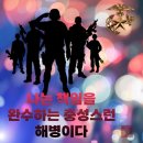 📢 신병1292기 극기주가 시작되었습니다🇰🇷🇰🇷 이미지