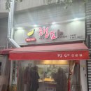 선운이지더원2단지경로당 | 선운지구 분식집 현지인 맛집 행파 선운점 내돈내산 후기 맛있당께!
