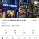 리얼펍동양미래대점