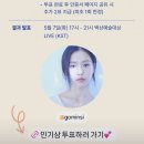 백상예술대상 프리즘인기상 투표이벤트 이미지