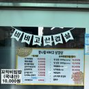 콩나물비비고삼겹살 | 사가정 배달맛집 콩나물 비비고 삼겹살 김치찌개