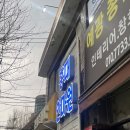 리뷰) 국가 공인 안마센터 [홍대안마원]