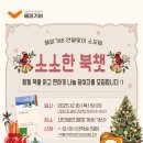 소소한 | 2025 해피기버 연말 독서모임 소소한 북챗 후기