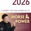 정곡유통 | [트렌드 코리아 2026] 책 후기
