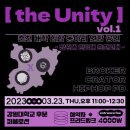 춘천 대학 힙합 동아리 연합 공연 [ the Unity ] 이미지