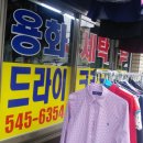 용화세탁소 이미지