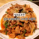 고추장주물럭 | 밀키트추천 길포크가야축산 냉장 비조리 고추장 주물럭