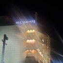 인터아이빌딩 | [연극 후기] 3번 실패하고 드디어 보러 갔습니다. 230302 <뷰티풀 선데이> 주연배우 더 글로리 정성일...