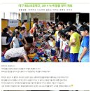 대구 화남초등학교, 2014 녹색 알뜰 장터 개최 이미지