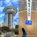 땅끝전망대주차장화장실 | 전남 가볼만한곳 해남 땅끝전망대 가는법 주차장 및 모노레일 정보