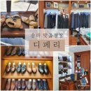 디페리테일러 | 송파 테일러샵 디페리_남성 맞춤정장 후기