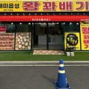 대천왕꽈배기