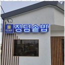 정담솥밥 이미지