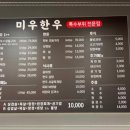 미우한우남성리점 이미지