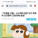 [짱구는 못말려]초롱이 13년만에 재등장!! 이미지