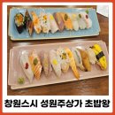 GS25창원성원점 | 창원스시 성원주상가 초밥왕