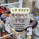 백세라이프 중계점 | [노원/중계] 백세라이프에서 발 측정 및 하이아치(요족) 깔창 구매 솔직 리뷰 (건강식품 및 수제화 전문점)