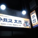 동계초등학교