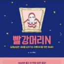 빨강머리 이미지